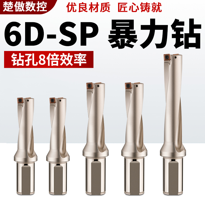 6du钻刀杆暴力钻u转钻头SP平底深孔车床用数控喷水快速6倍spu钻头