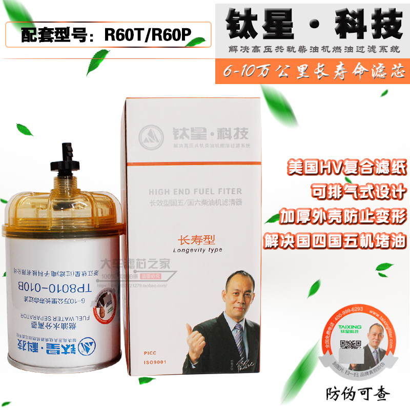 TP8010-010B R60T R60P柴油滤清器23401-1440 4102H.15.2燃油滤芯