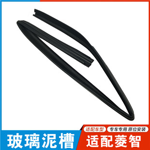 適配東風(fēng)風(fēng)行菱智M3 M5前門玻璃泥槽車窗上下滑槽導(dǎo)槽密封膠條