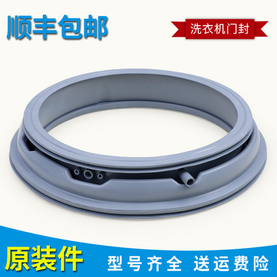 适用三洋帝度洗衣机门封