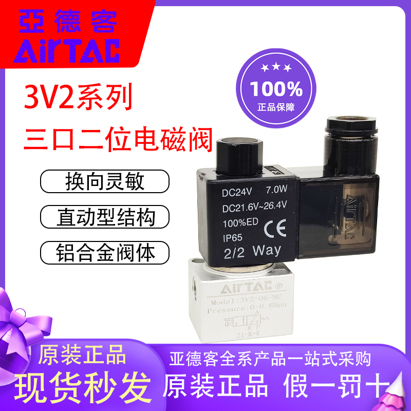 原装亚德客真空电磁阀二位三通3V2-08/3V2-06/3V208NCB-DC24V-12V