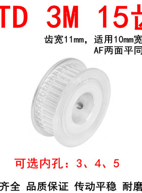 同步轮3M15带宽10两面平AF型内孔 4 5同步带轮3M100AF同步皮带轮