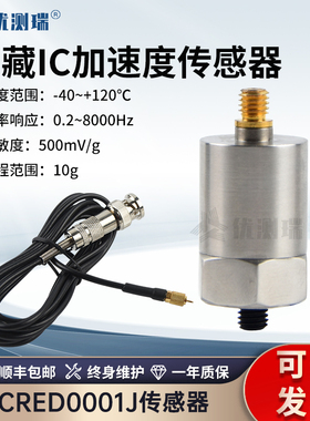 YCRED0001J加速度传感器微型IC放大器4mA 24V直流激励电压10G工业