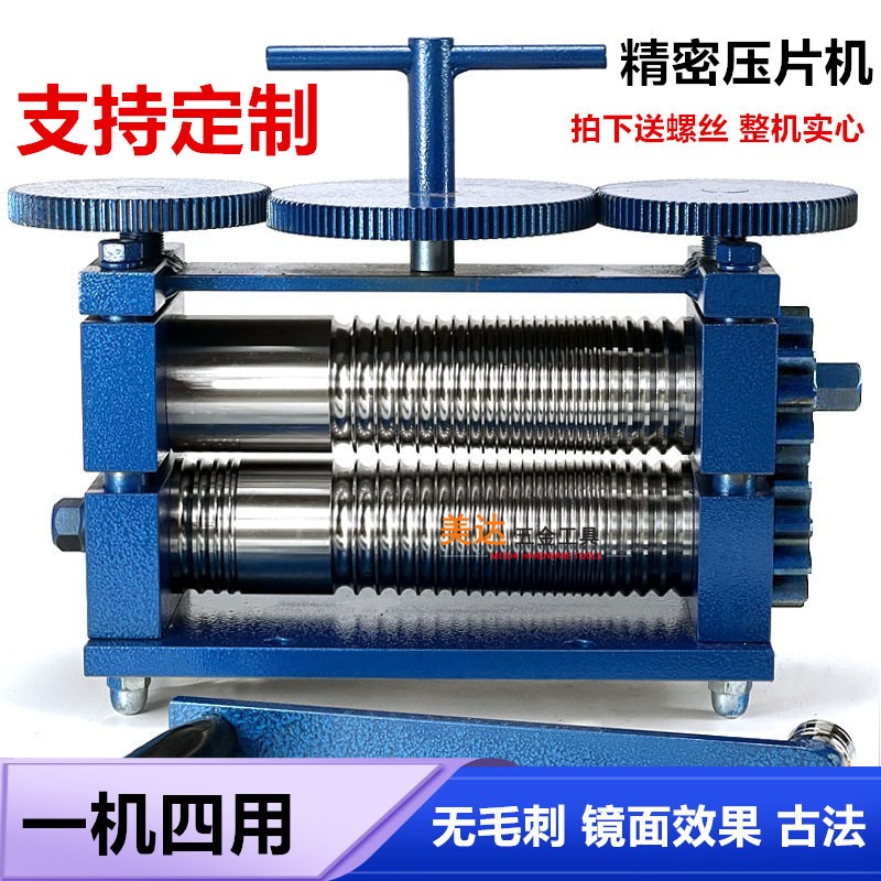 压片机手摇金银压圆条压半圆压线黄金成型机金银轮胎手镯打金古法
