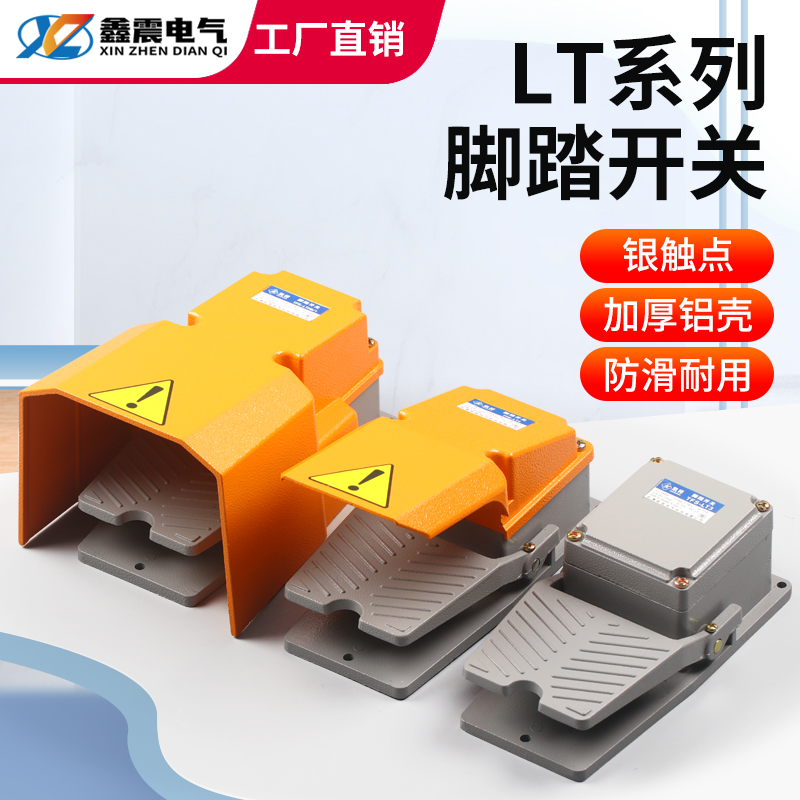 数控机床脚踏开关LT3 LT4 脚踩开关LTH/1/6 铝壳防水脚踏开关