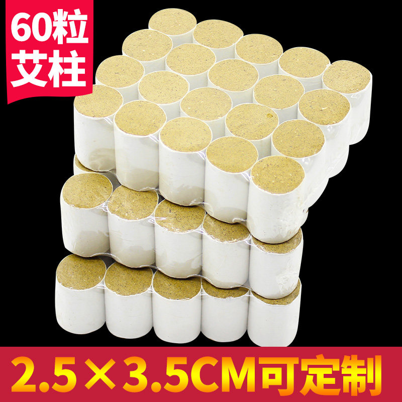 2.5cm加粗艾柱家用艾灸床专用艾条正品4厘米艾灸罐雷火灸大灸箱熏