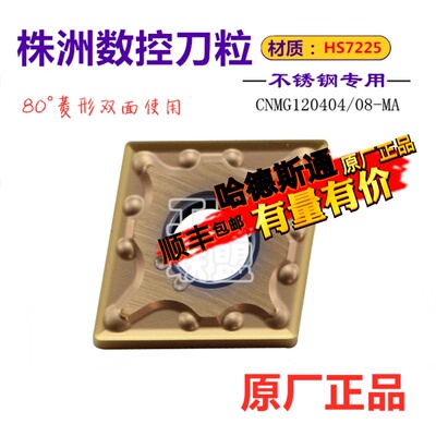 株洲哈德数控刀片CNMG120404/08-MA HS7225 菱形不锈钢机夹刀