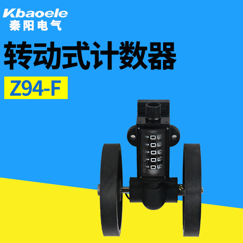 Z94-F量布滚轮式计米器测长度累加转数表机械计数器计码器 跑码表
