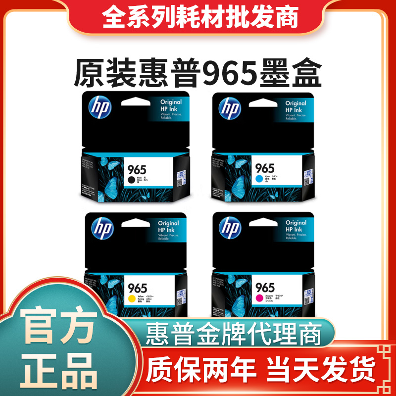 HP原装惠普965XL墨盒9010 9012 9016 9018 9019 9020 9026 适用于