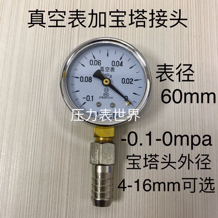 真空表带宝塔咀接头径杆