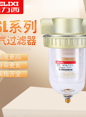 德力西气动 气源处理元件QSL-8/10/15/20/25/35/40/50空气过滤器