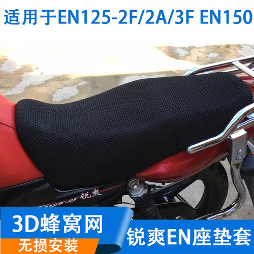 摩托车坐垫套适用于铃木