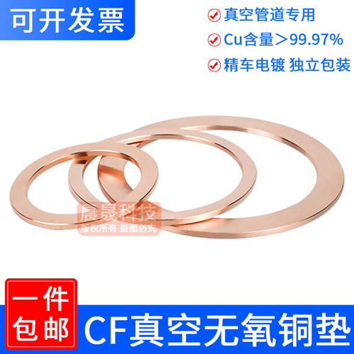 真空无氧铜垫片法兰管件