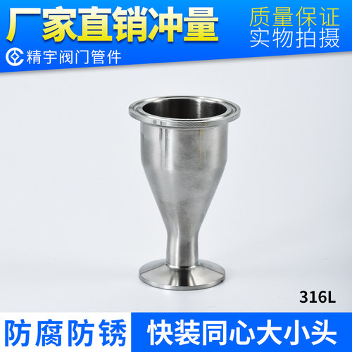 不锈钢快装大小头内外抛
