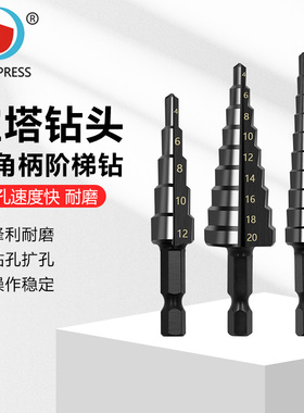 六角柄氮化黑色直槽阶梯钻3-12 4-12 4-20高速钢宝塔钻开孔器套装