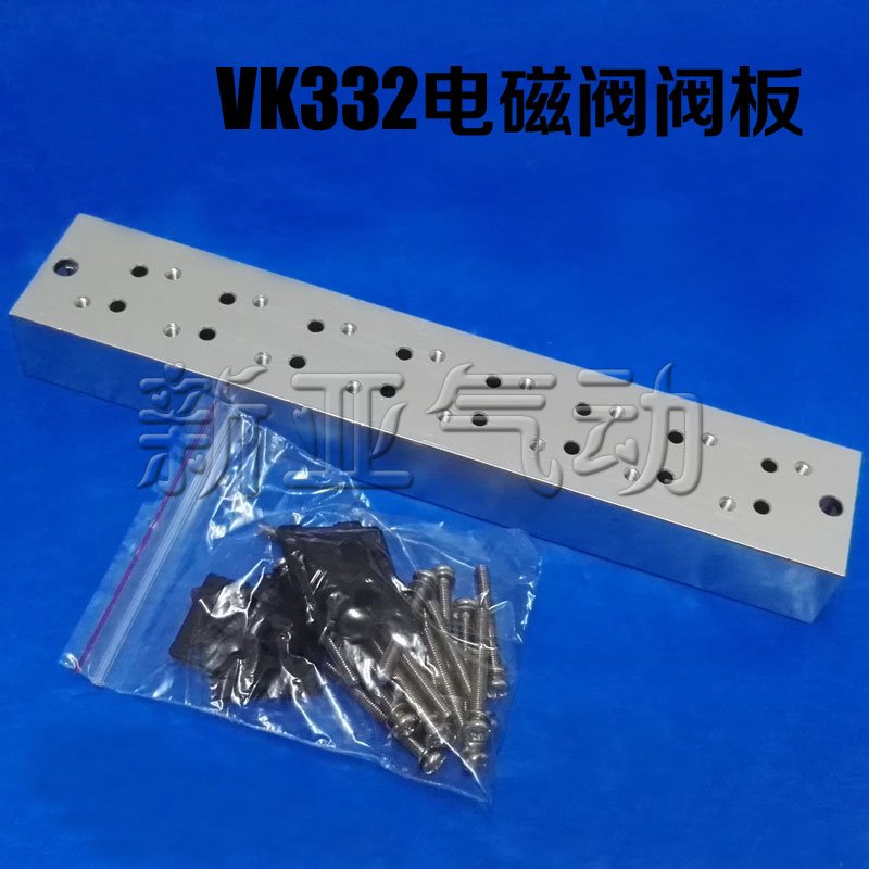 汇流板VV3KF3/VV3K3-20-02/03/04/05/06/07/08阀板VK332/VKF333