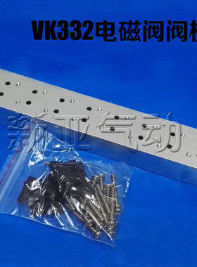 汇流板VV3KF3/VV3K3-20-02/03/04/05/06/07/08阀板VK332/VKF333