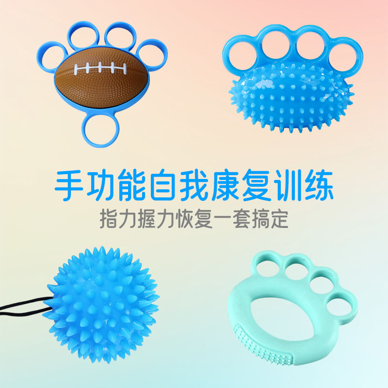 握力球圈手部康复训练分