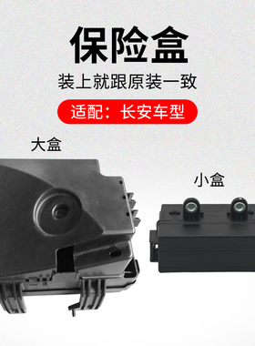 适用长安CS75PLUSCS55逸动CS35汽车发动机保险丝盒继电器盒原厂