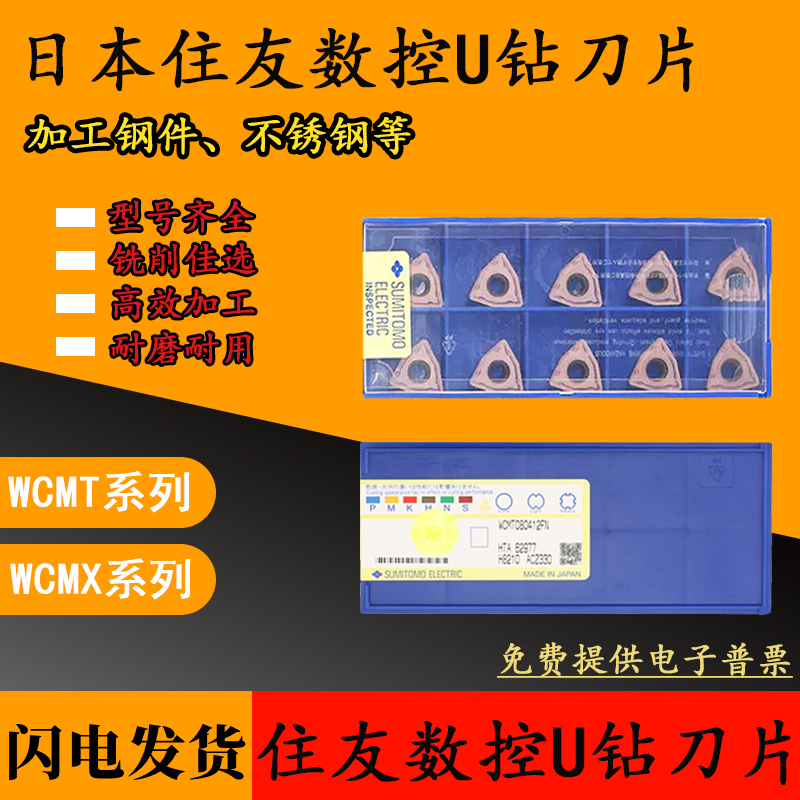 住友U钻刀片快速喷水钻刀片WCMX030208FN WCMX040208FN ACZ330