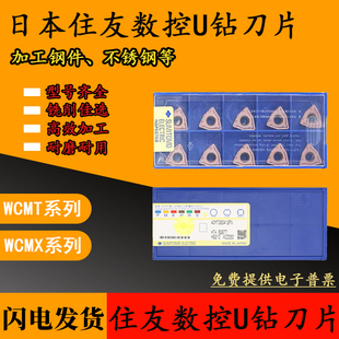 住友U钻刀片快速喷水钻刀片WCMX030208FN WCMX040208FN ACZ330