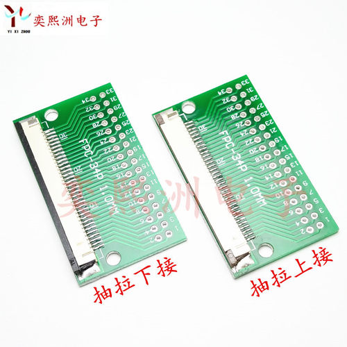 FFC/FPC转接板34Pin 1.0mm转2.54转接板空板焊好翻盖抽拉连接器