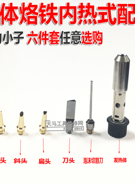 HT-1934K1934-3 1935K 1935-3气体烙铁配件 内热式发热芯 热风头
