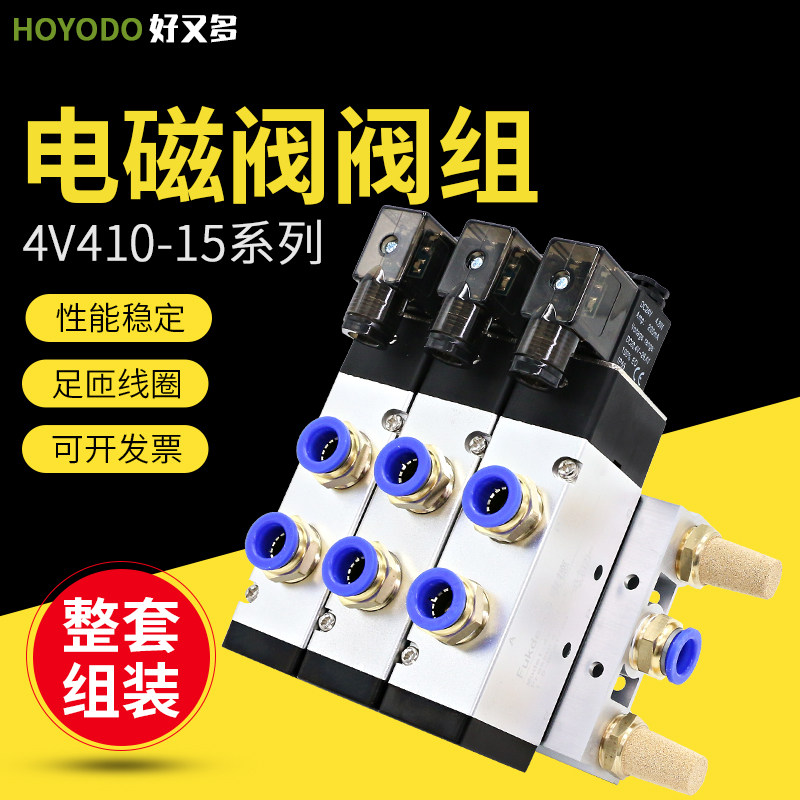 电磁气动阀气阀4V410-15电子阀套装24v电磁阀组气缸控制阀组合,农用物资,可移动滴灌袋,淘宝优惠券,粉丝福利购,淘宝优惠卷