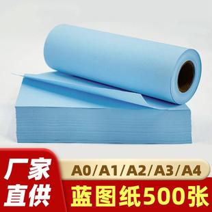 藍圖紙圖紙A0繪圖儀藍圖A1卷紙藍色A2繪圖工程紙雙面藍A3打印紙A4