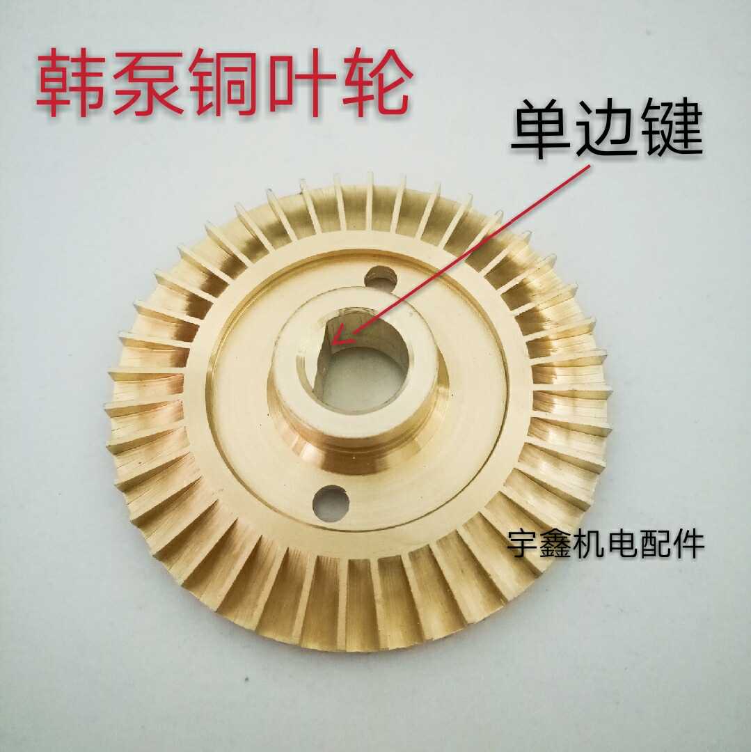 双面铜叶轮 韩泵铜叶轮370w550w750 w外径60mm65mm70mm75mm轴12mm