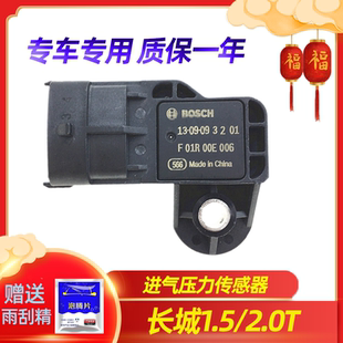 长城哈弗H6增压压力传感器F01R00E006长城哈佛进气压力传感器1.5T