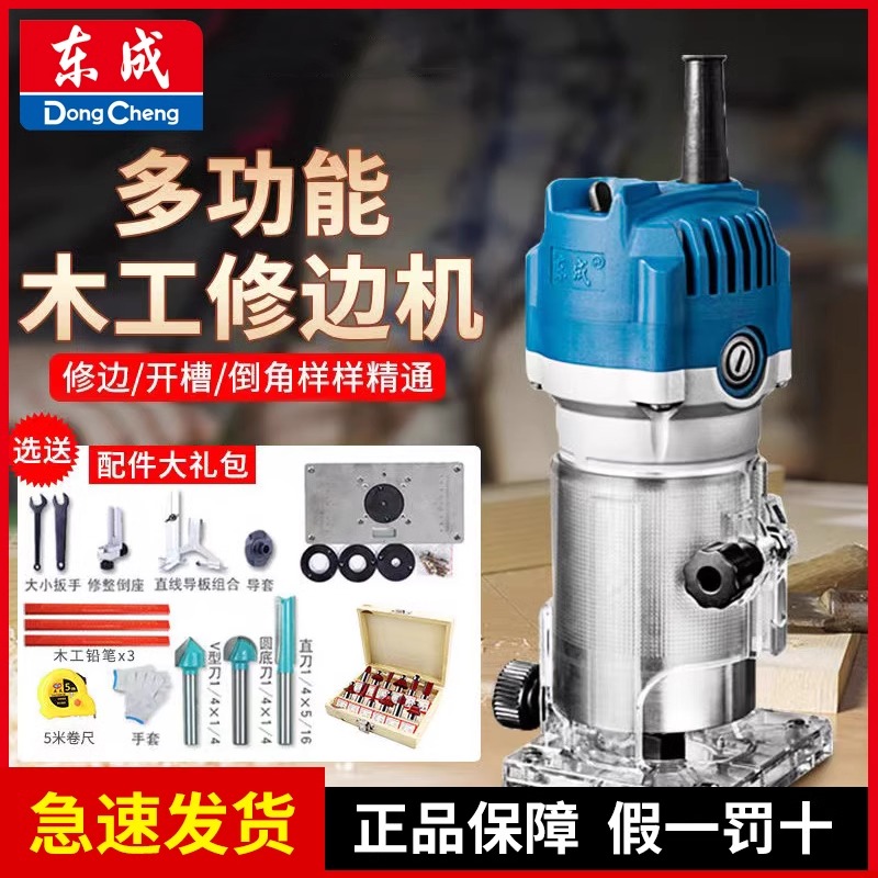 东成修边机木工多功能倒