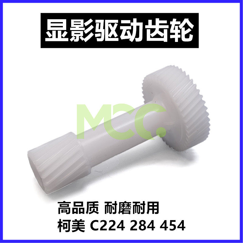 精品 柯美 C364 284 368 308 458 454 554 226 284驱动显影 齿轮,童鞋/婴儿鞋/亲子鞋,儿童凉拖鞋,淘宝优惠券,粉丝福利购,淘宝优惠卷