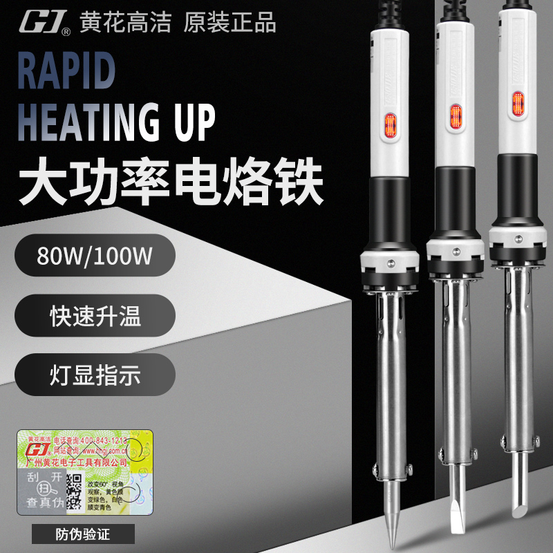 黄花大功率电烙铁套装外热式电焊笔工业级80w100w尖头马蹄一字头