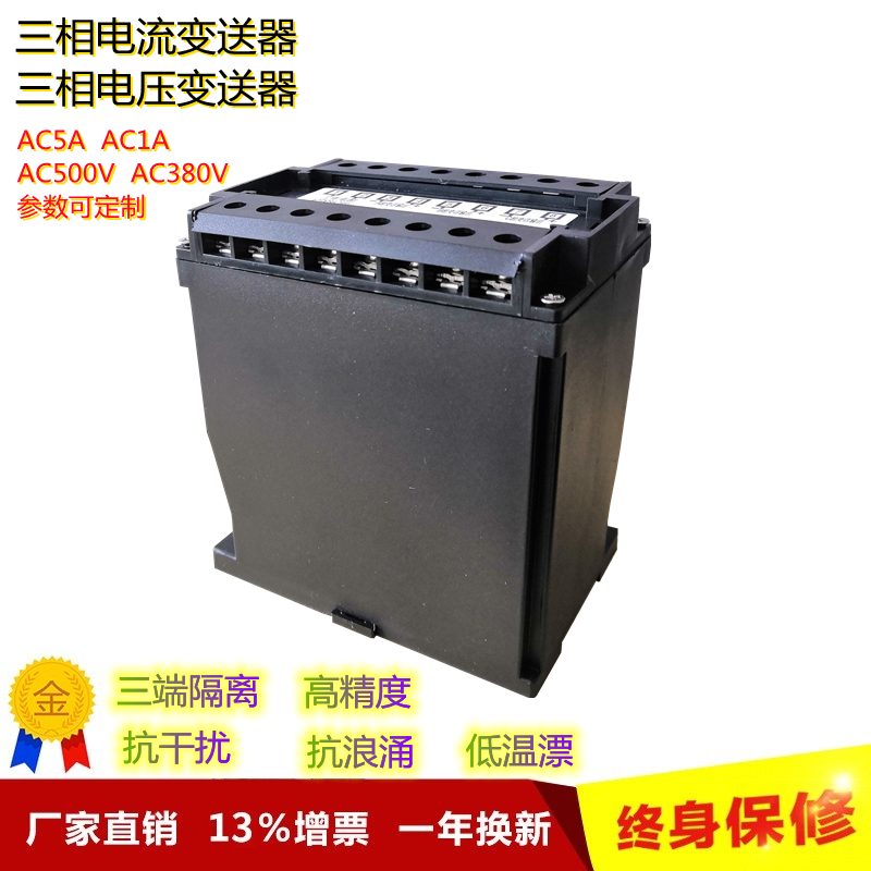 三相交流电流变送器JD194-BS4I3T  三相电压变送器JD194-BS4U3T
