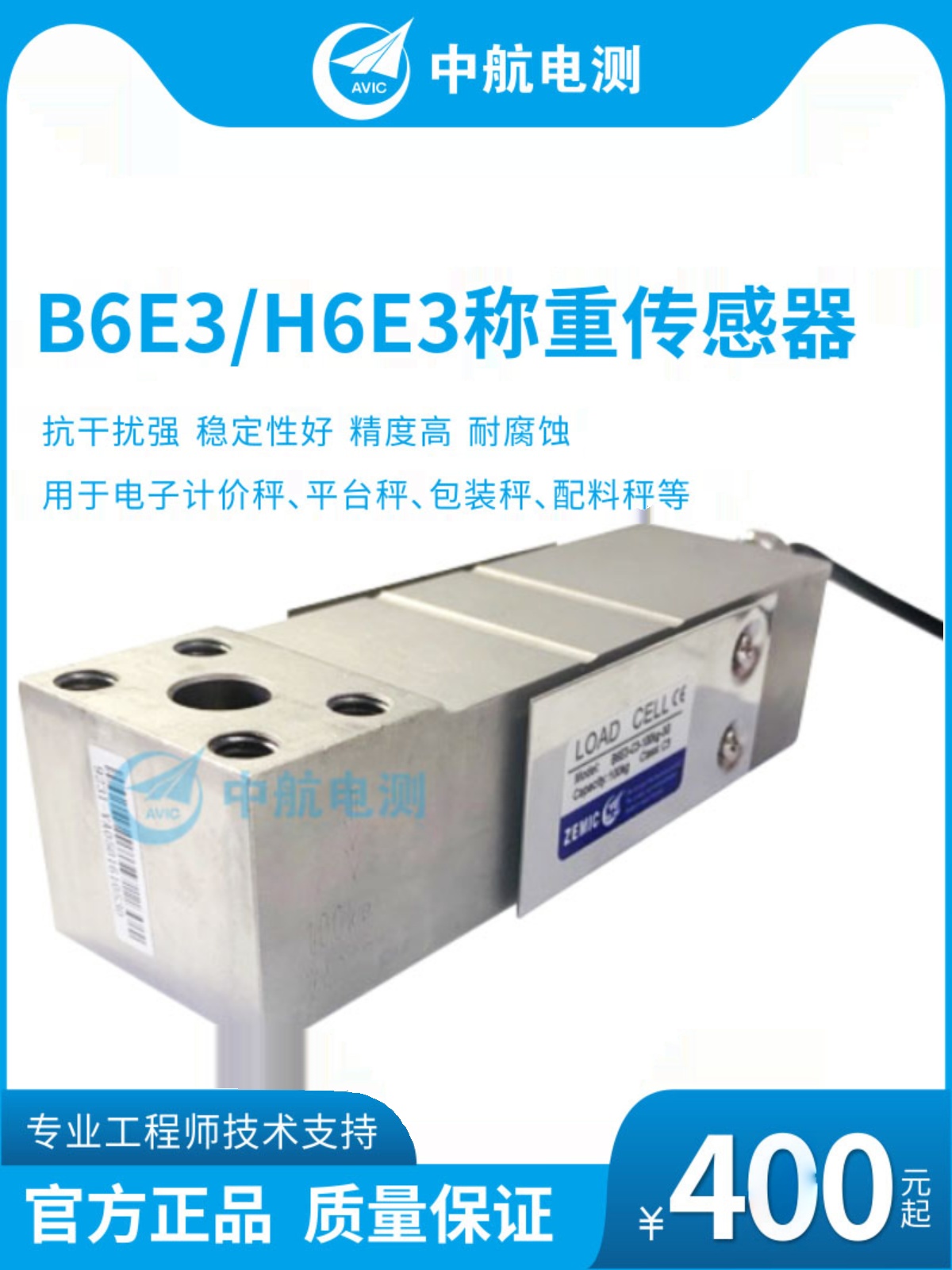 原装正品中航单点式称重
