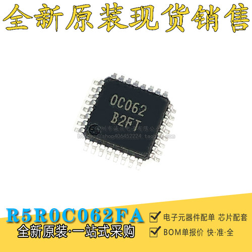 0C062 R5R0C062FA QFP-32 16位微控制器 单片机 芯片 全新原装