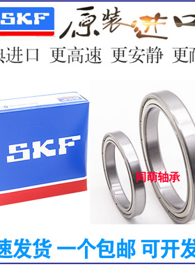 进口SKF薄壁轴承高速6700 6701 6702 6703 6704 6705 6706 6707RS