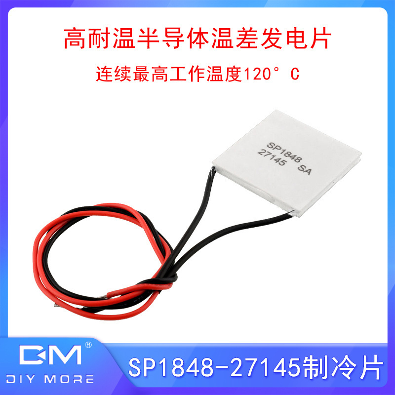 高耐温半导体温差发电片SP1848-27145热水热能热源发电高温120度