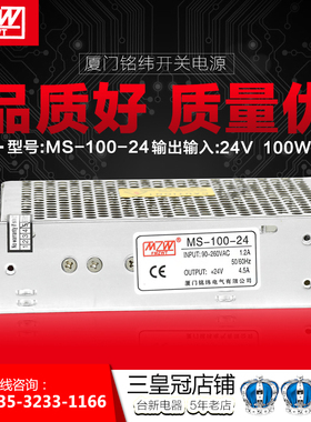 铭伟 MS-100-24 高品质开关电源 迷你型 LED直流输出可调开关电源