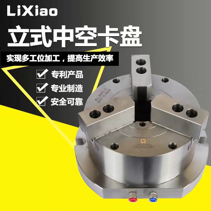 立式中空三爪气动卡盘油
