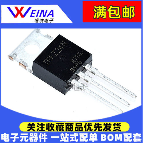 IRFZ24NPBF IRFZ24N MOSFET场效应管 TO-220 55V 17A 全新国产