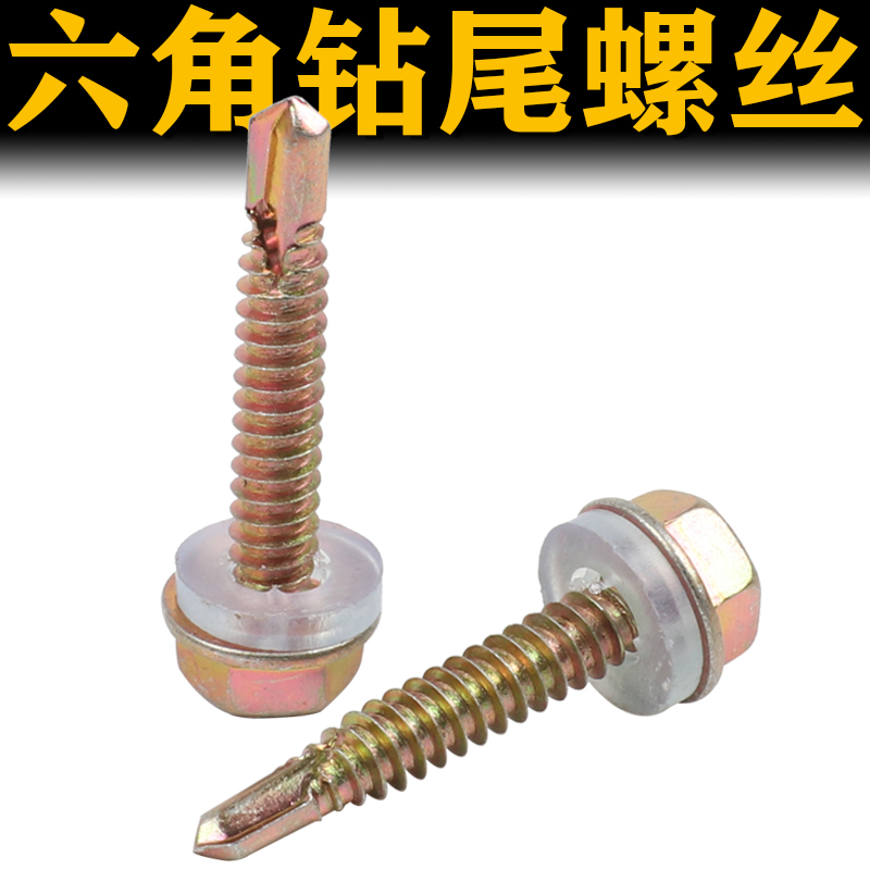 外六角钻尾自攻螺丝钉法