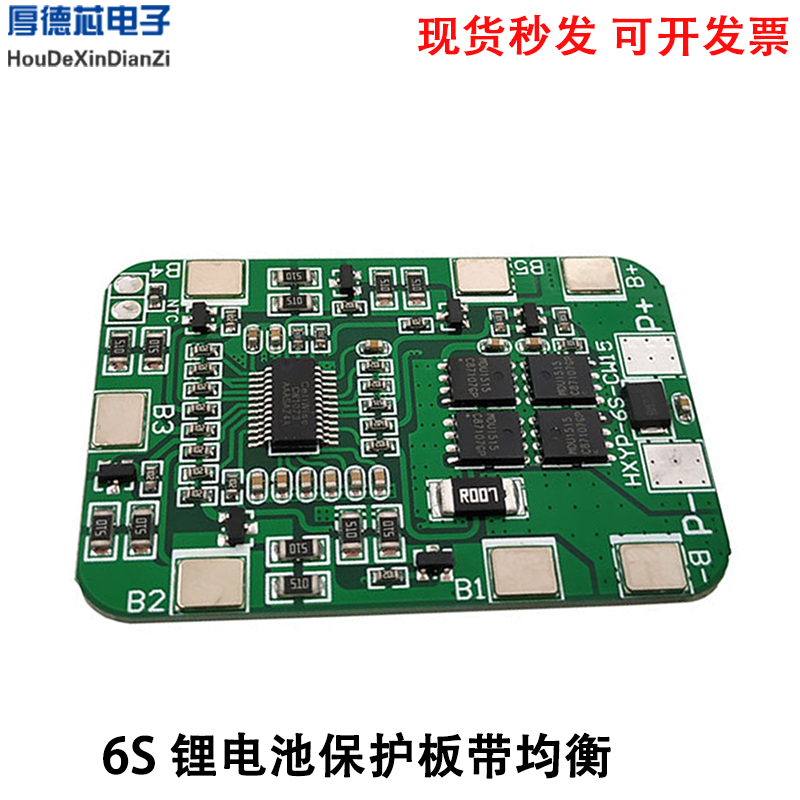 6S 锂电池保护板带均衡 电池均衡保护板14A电流22.2V/25.2V18650