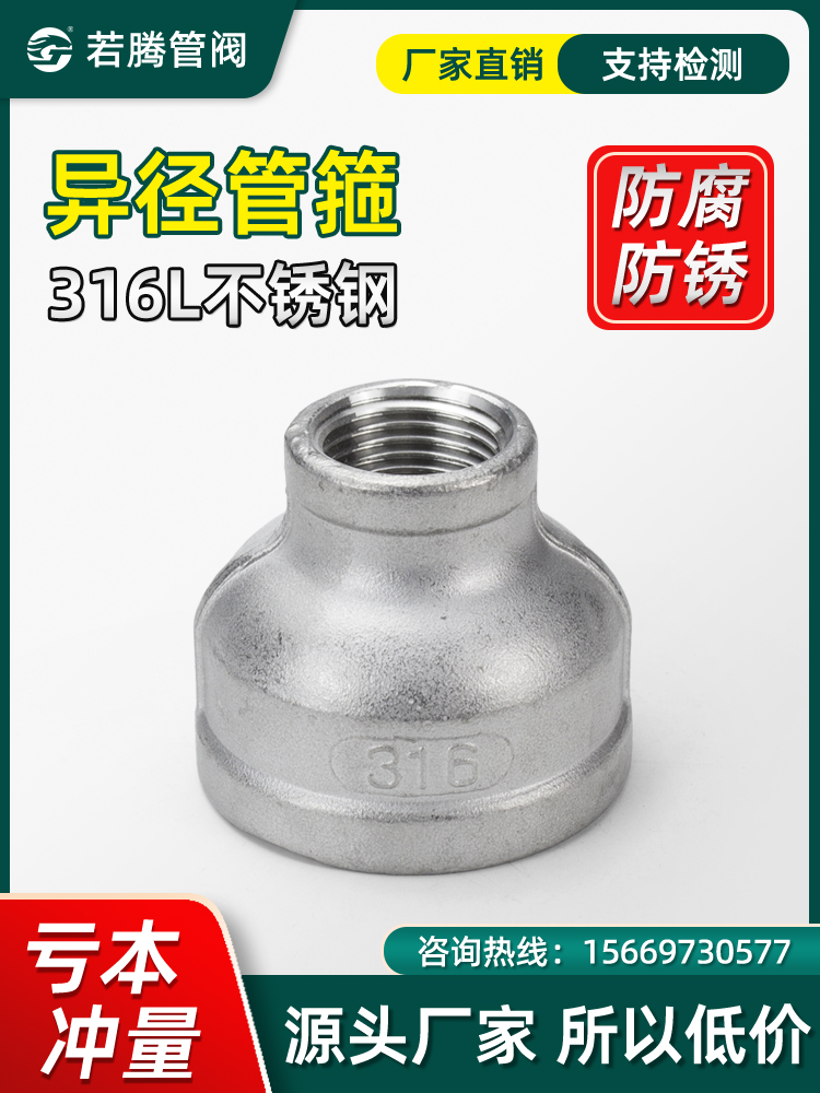316L不锈钢内丝大小头 不锈钢异径管箍变径螺纹大小头6分 1寸 2寸
