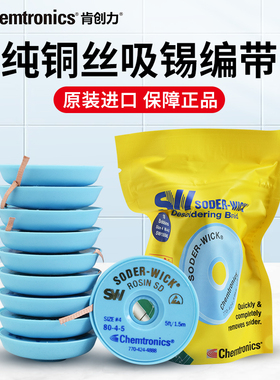 ITW吸锡线SODER-WICK免洗松香型SW18035/16045纯铜吸锡除锡编带