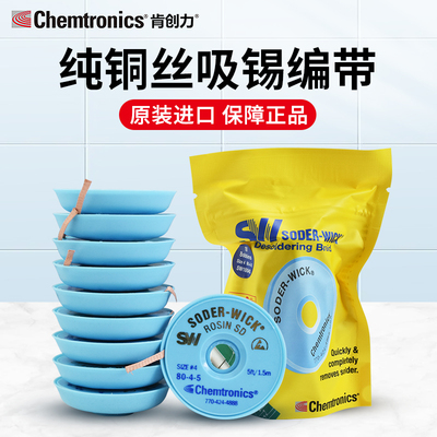 吸锡线免洗松香型纯铜除