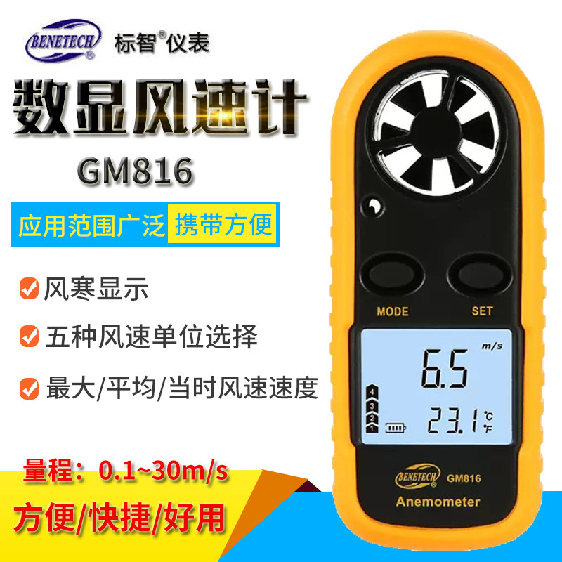 标智GM816 风速计 风速表  数字风速仪 可测风温