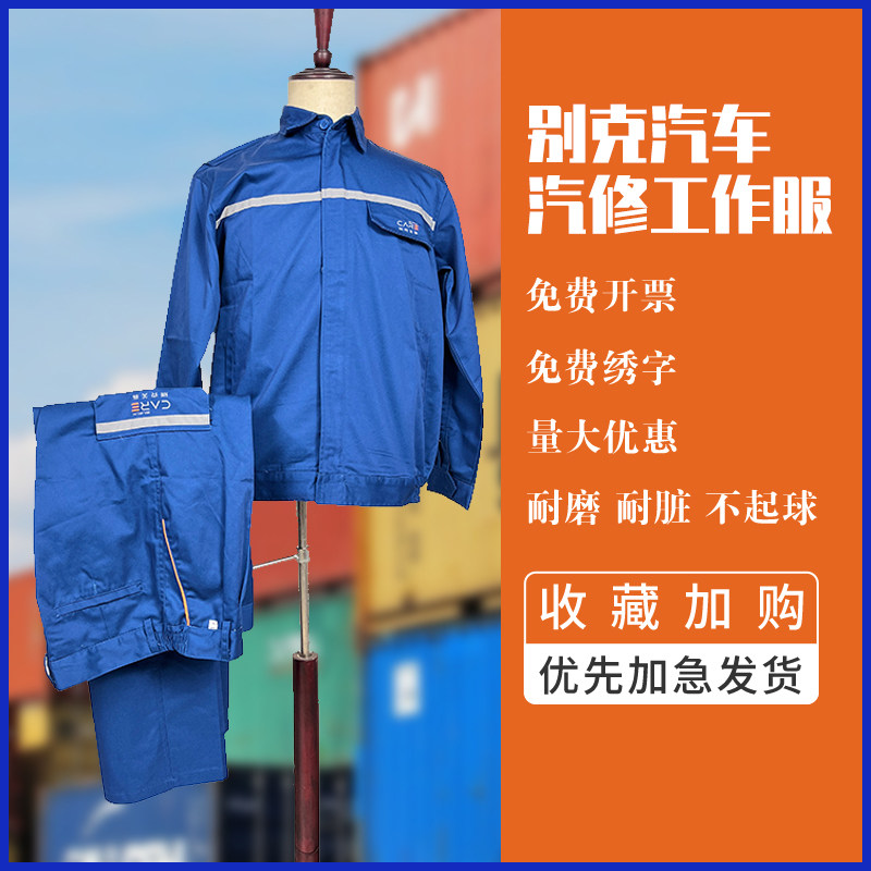 新款别克4s店长袖汽修工