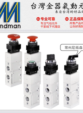 Mindman台湾金器MVMB-300-4EB机械阀4LB/4TB按钮4PB滚轮4PP换向阀